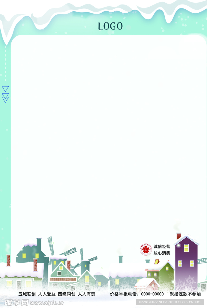 冬季新品上市POP