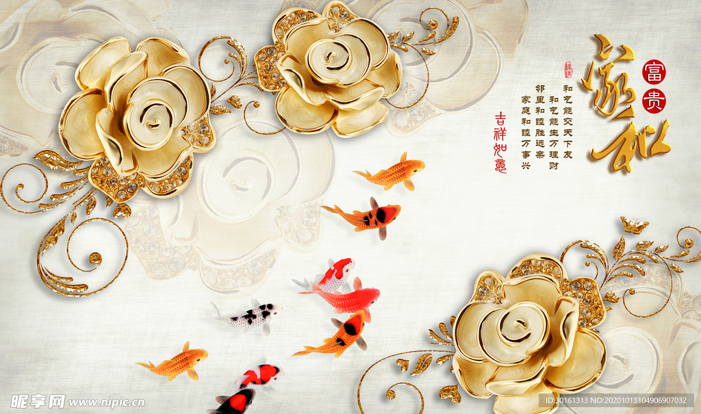 家和富贵九鱼图背景