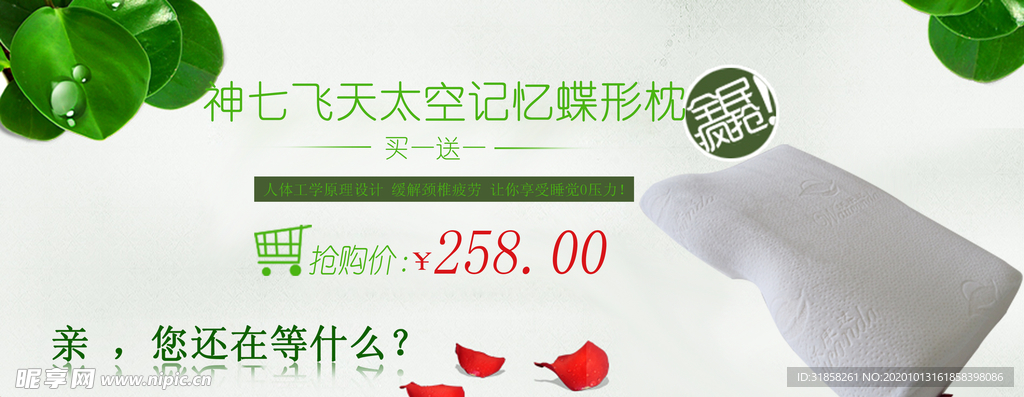 全民疯抢蝶形枕宣传促销图