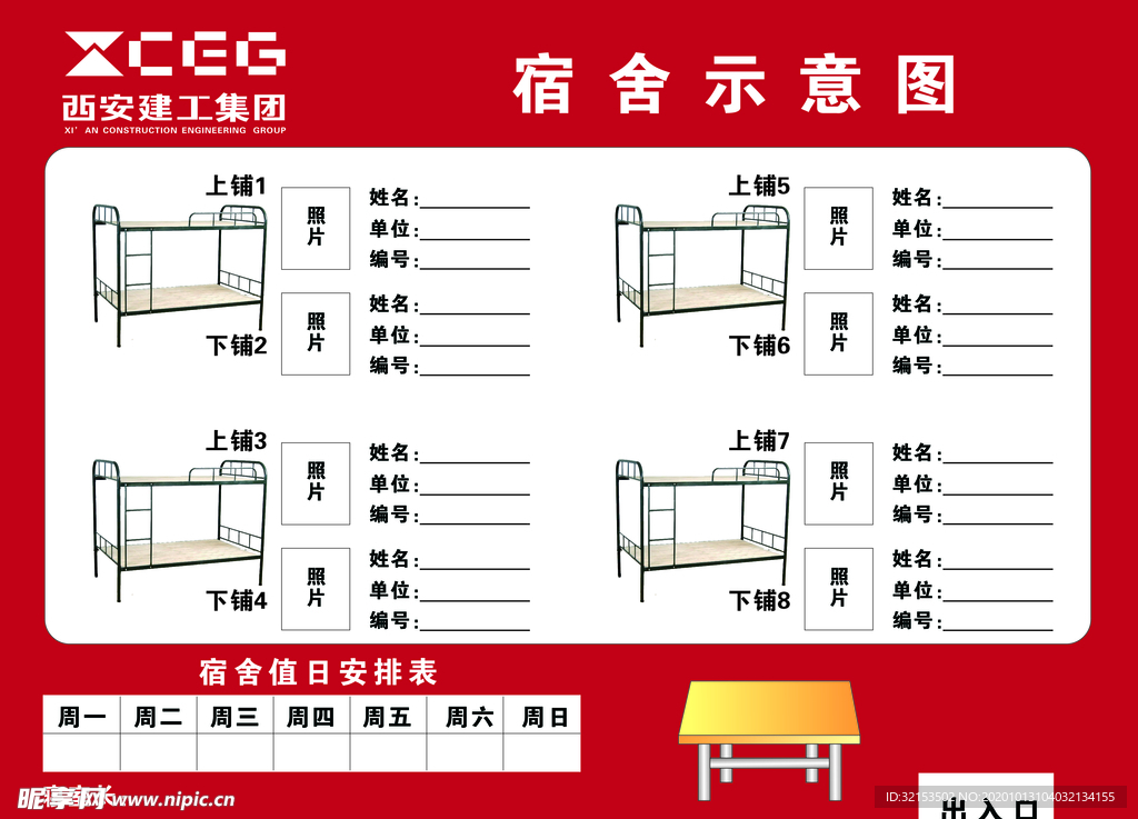 建工宿舍示意图