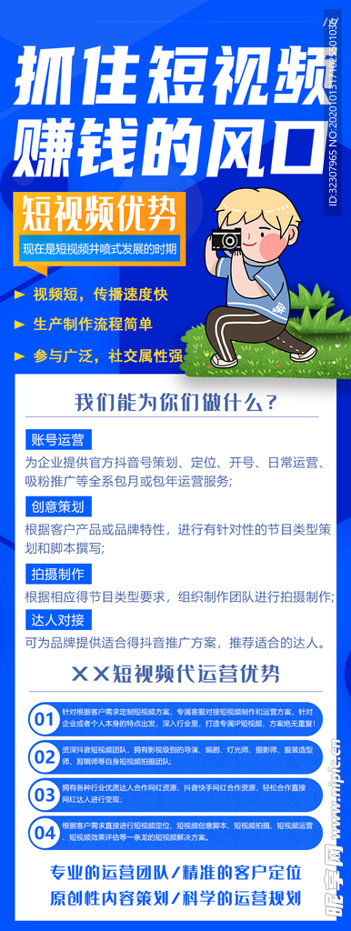 短视频代运营海报