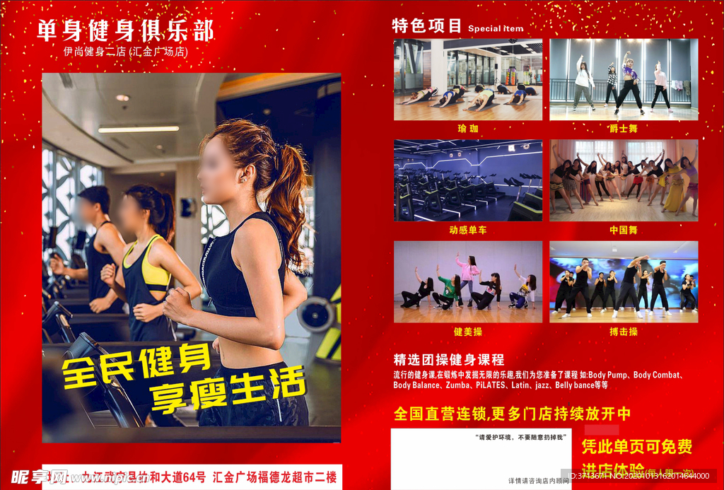 健身房宣传单页