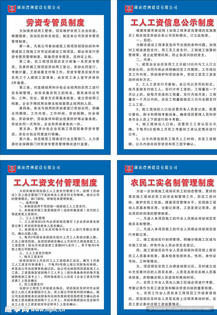 建筑工人工资管理制度牌