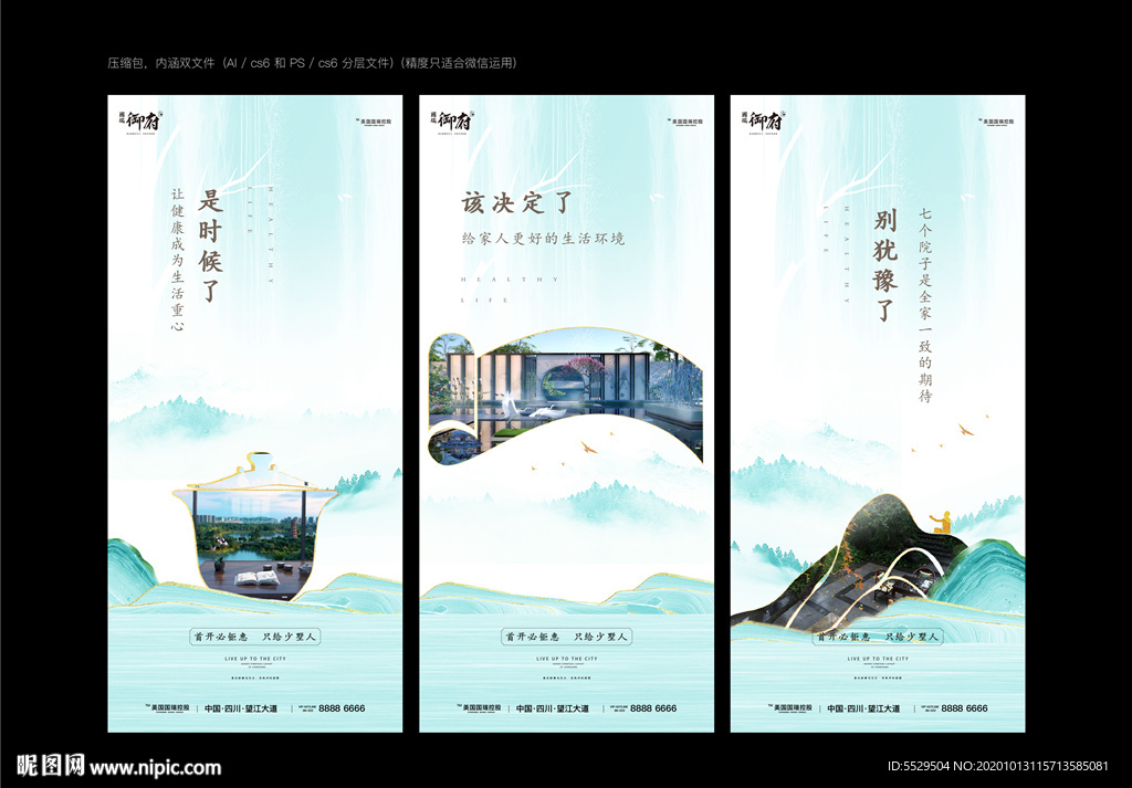 地产微信 项目价值 连续