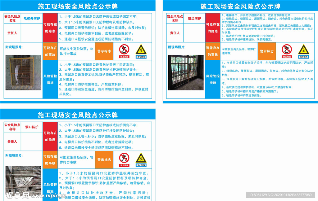 施工现场安全风险点公示牌