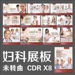 医院妇科展板
