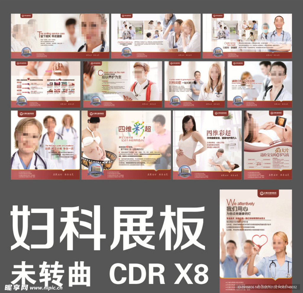 医院妇科展板