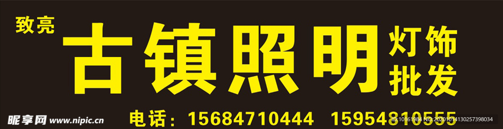 灯饰门头招牌设计