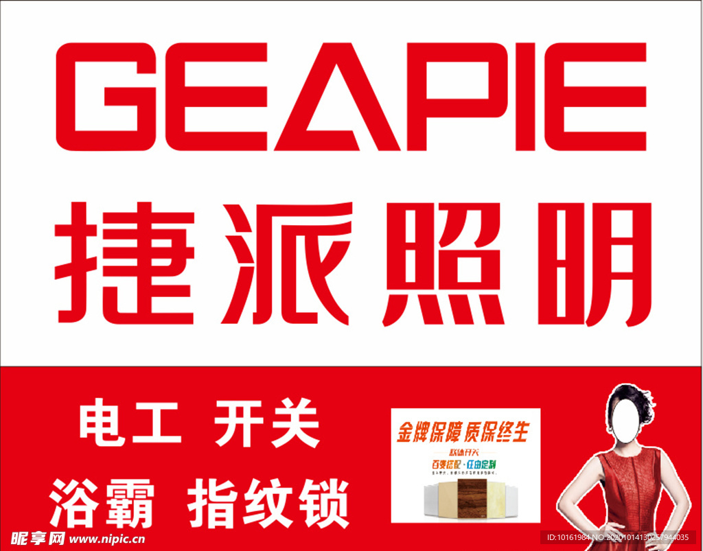 捷派照明门头招牌