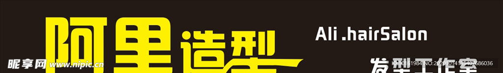 发型工作室门头招牌