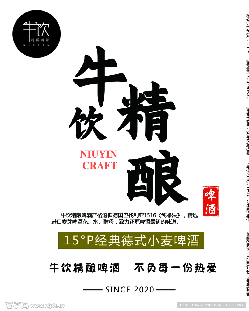 精酿啤酒标签