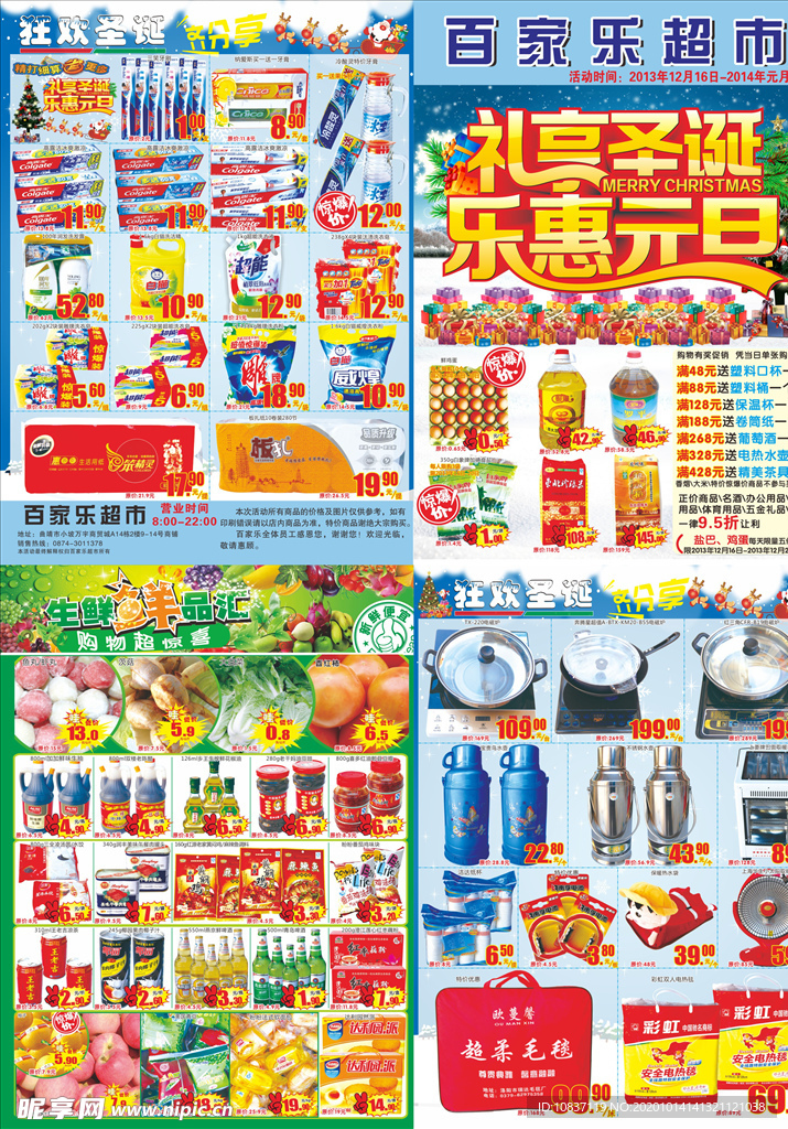 礼惠圣诞乐享元旦超市DM单