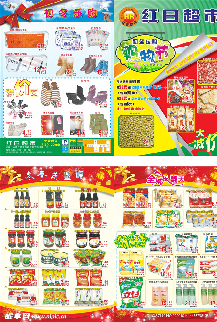超市购物节DM单
