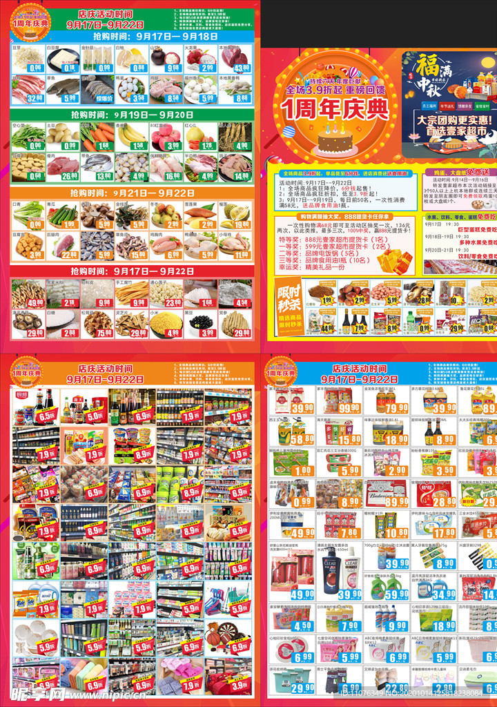 1周年店庆海报DM