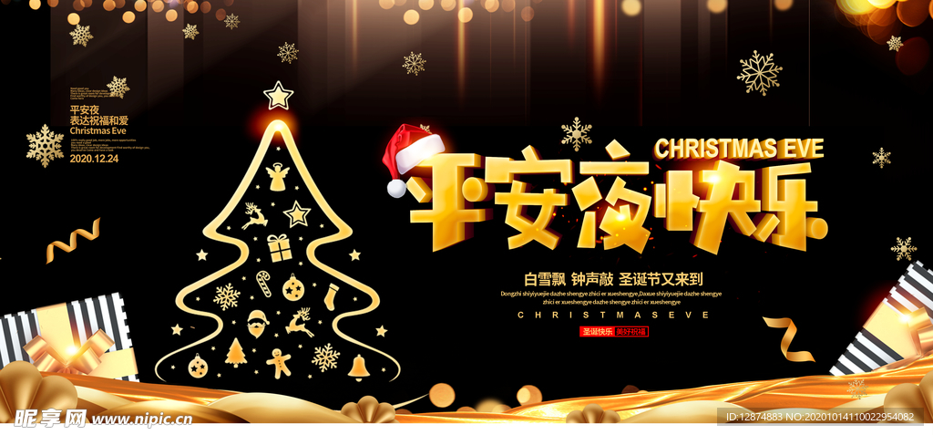 平安夜海报图片