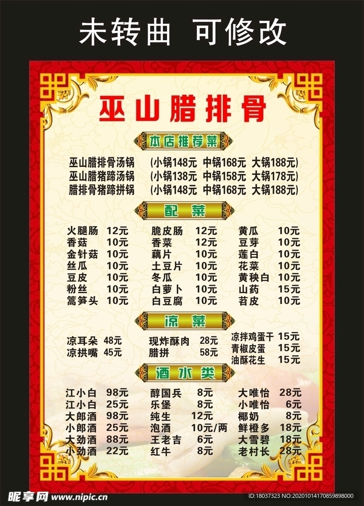 巫山腊排骨 点菜单