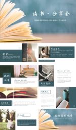 我阅读 我分享 我快乐