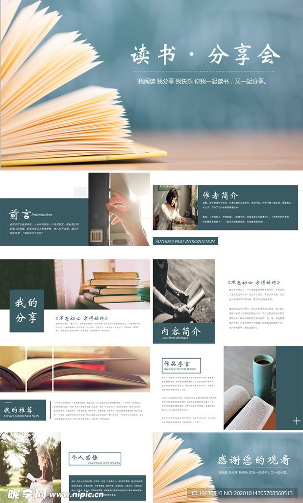 我阅读 我分享 我快乐