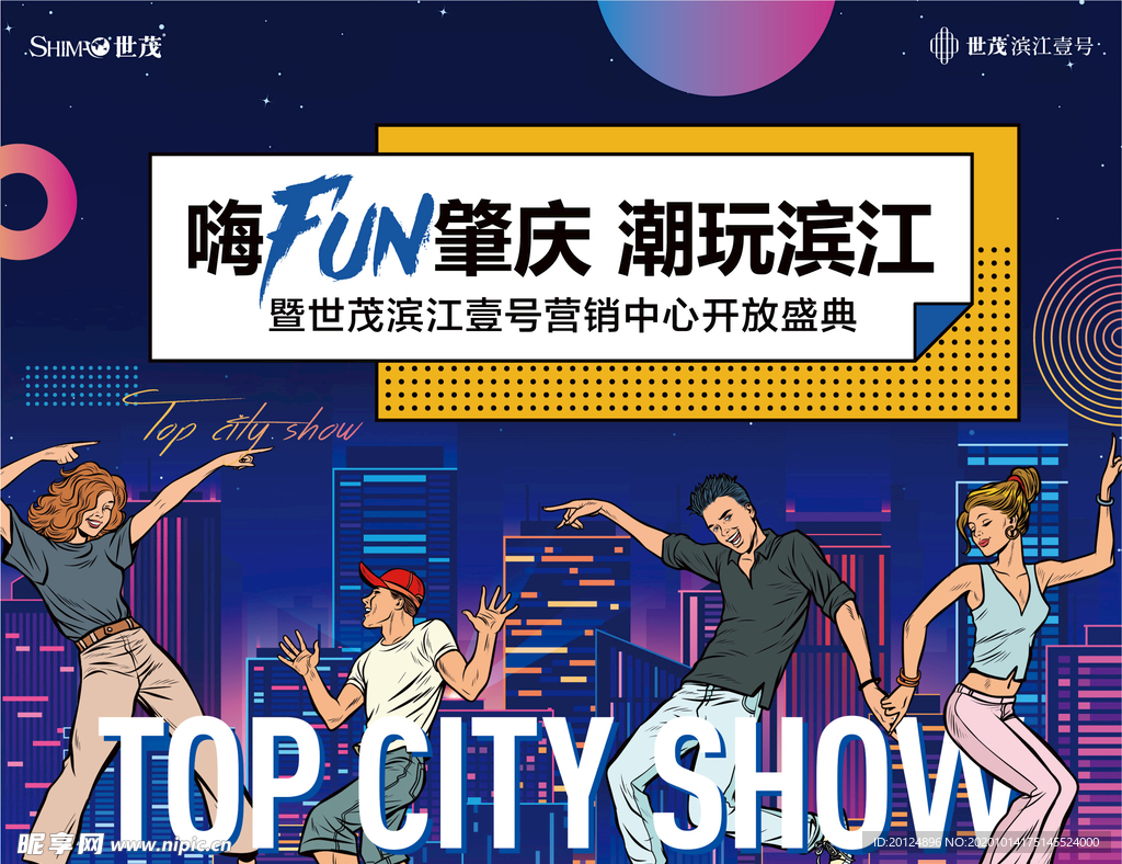 地产活动潮玩音乐节背景板