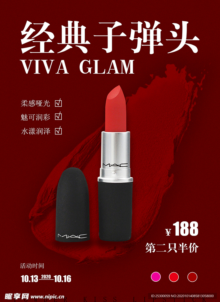 口红海报