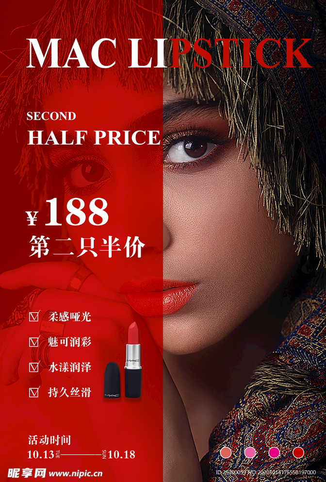 口红海报