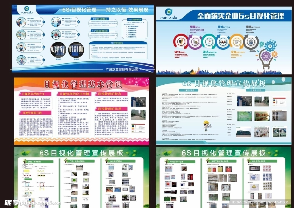 目视化管理看板