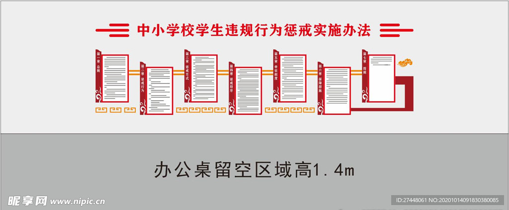 惩戒室上墙资料