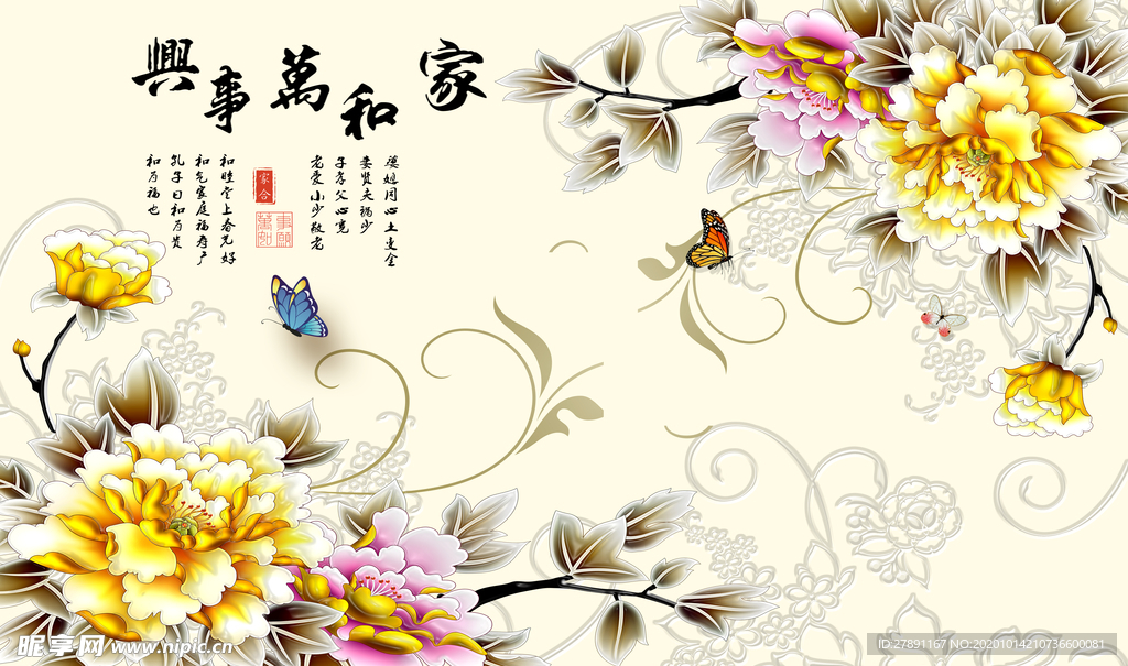 家和万事兴电视背景墙