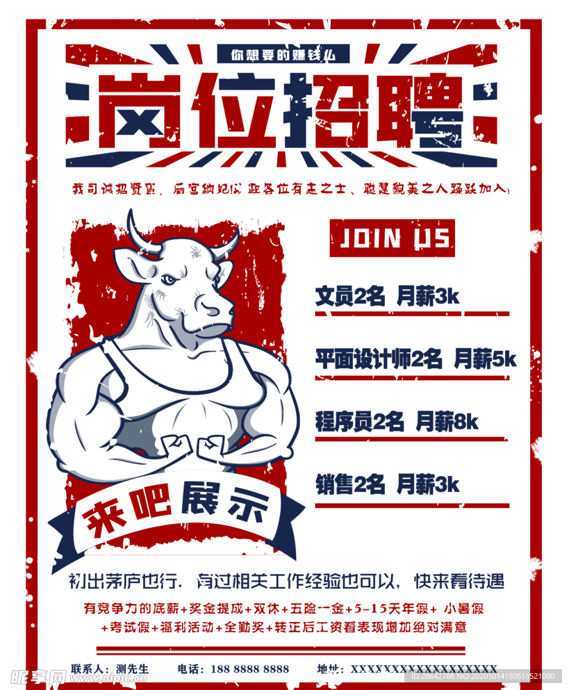 创意招聘海报
