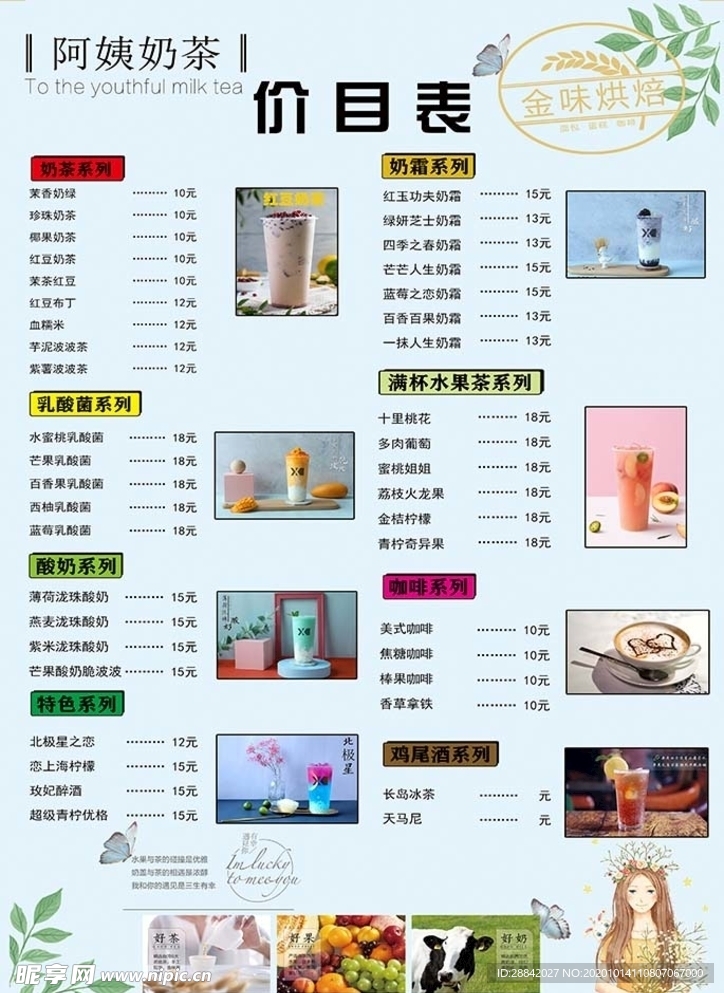 奶茶饮品菜单宣传页
