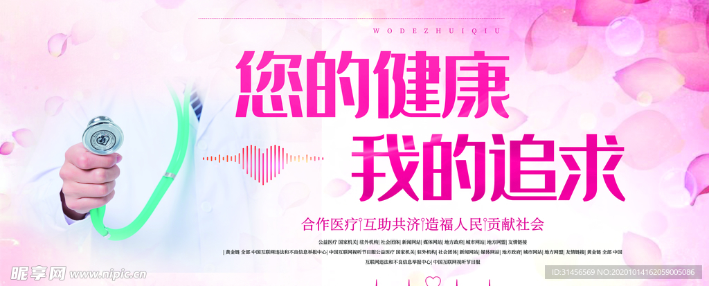 您的健康我的追求