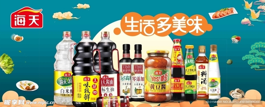 海天 酱油 调味品 海报 生活
