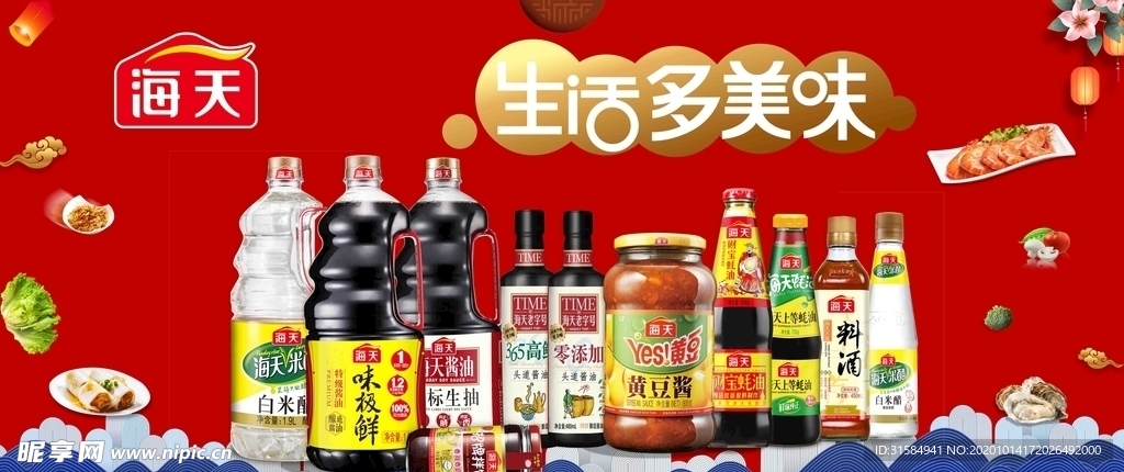 海天 酱油 调味品 海报 生活