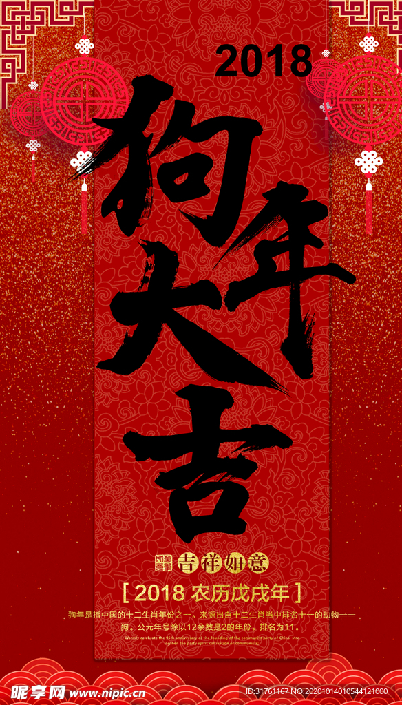时尚大气狗年大吉海报