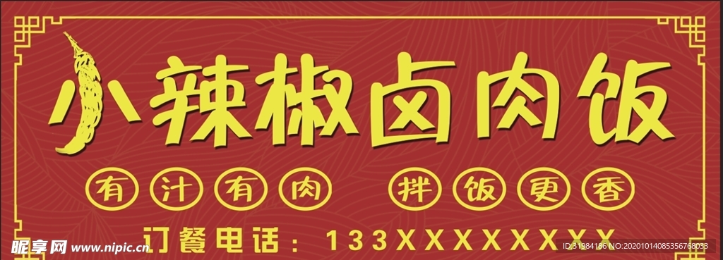 卤肉饭招牌图片