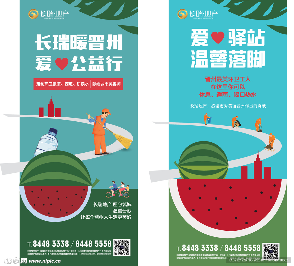 地产暖场活动 公益展架