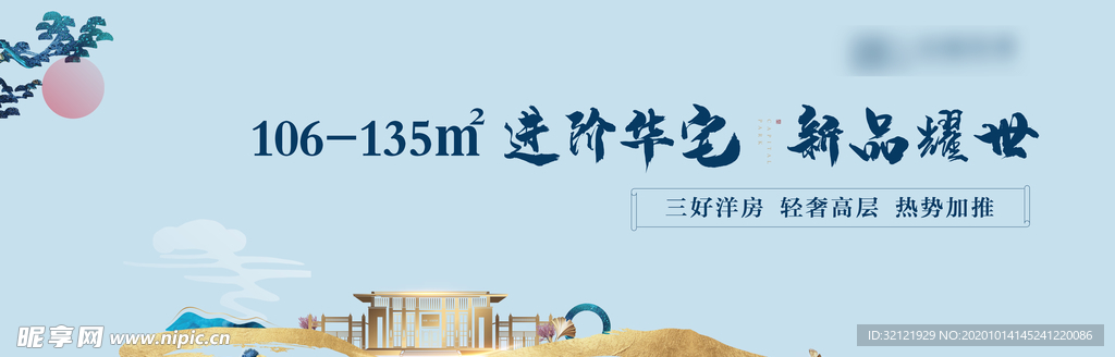 新中式地产 户外 主视觉