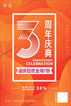 周年庆海报