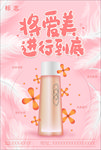 化妆品海报