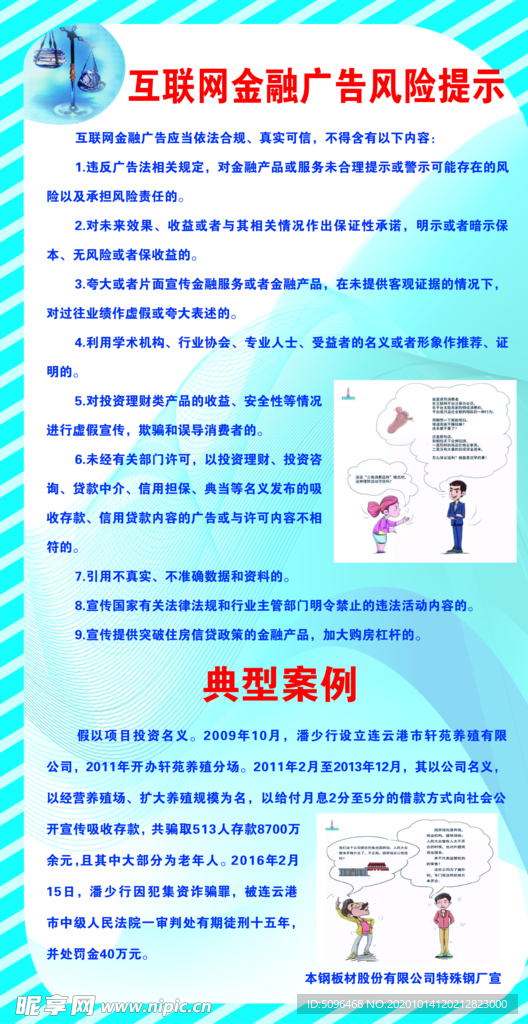 互联网金融广告风险提示