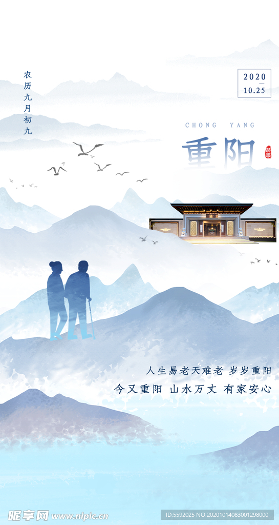 中国风重阳节地产启动页H5设计