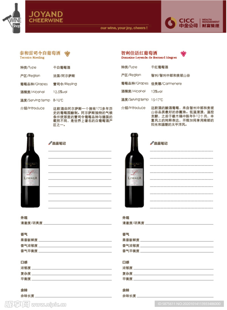 进口红酒 葡萄酒 品鉴笔记