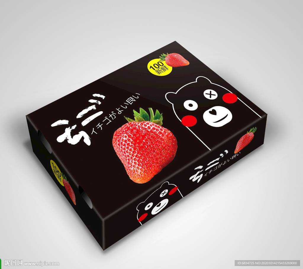 草莓包装平面展开图
