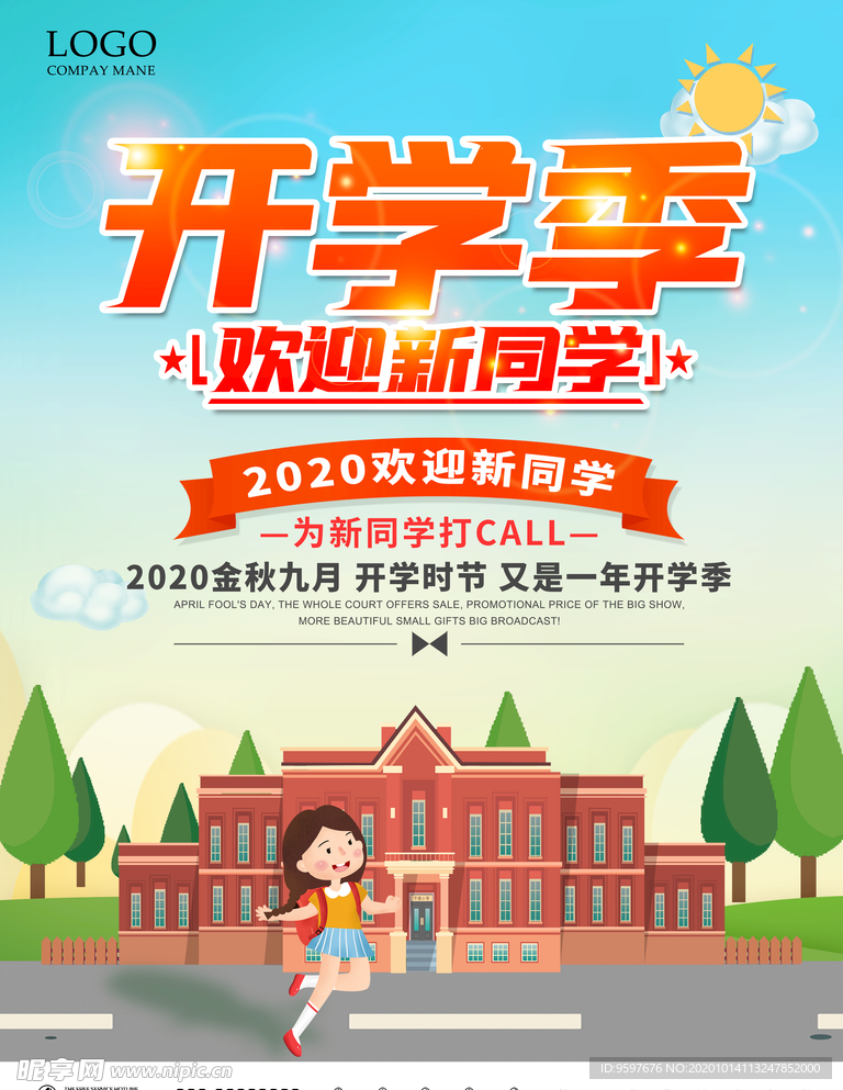 迎新海报设计 新学年迎新活动