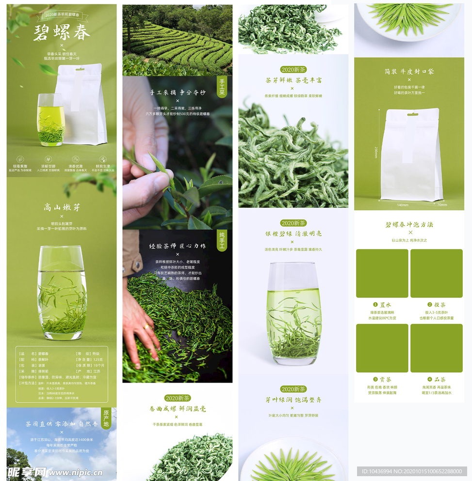 碧螺春茶叶详情模板