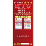 ETC金融展架