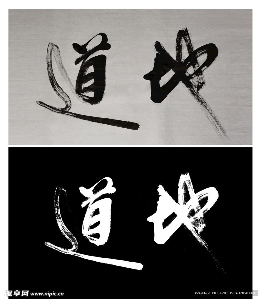 书法作品地道 毛笔书法作品