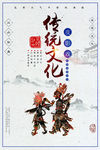 传统文化
