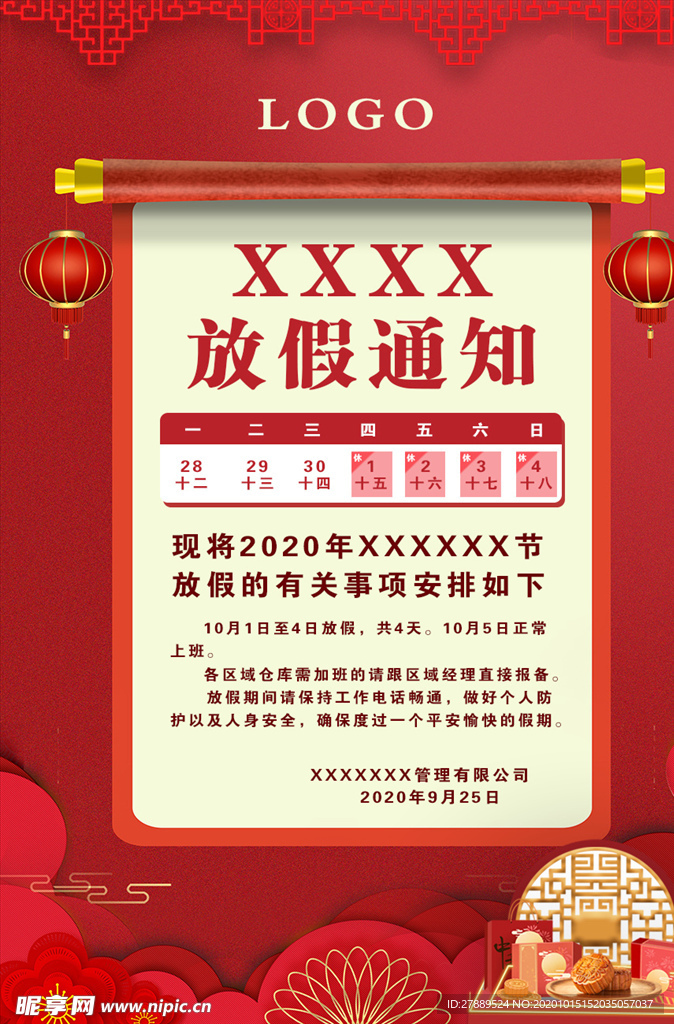 放假通知海报设计