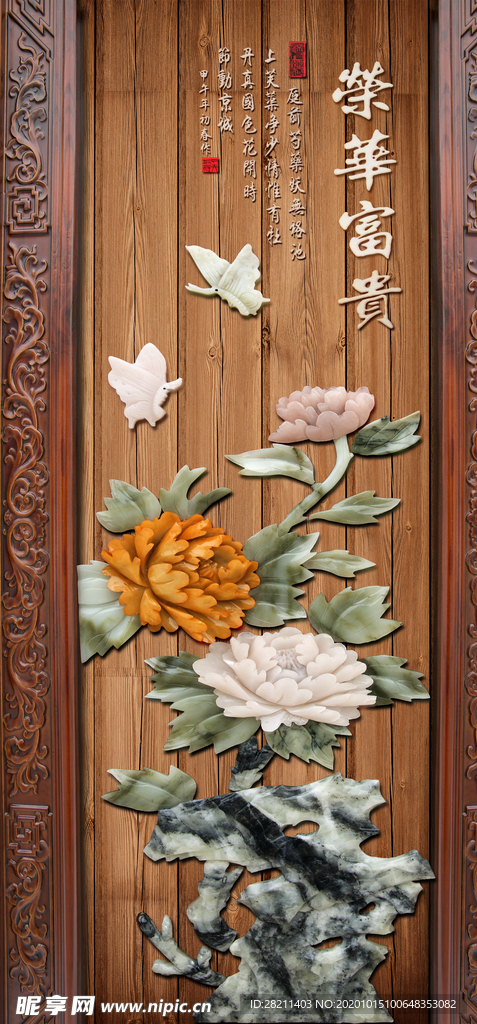 装饰画荣华富贵玉雕玉石牡丹木雕